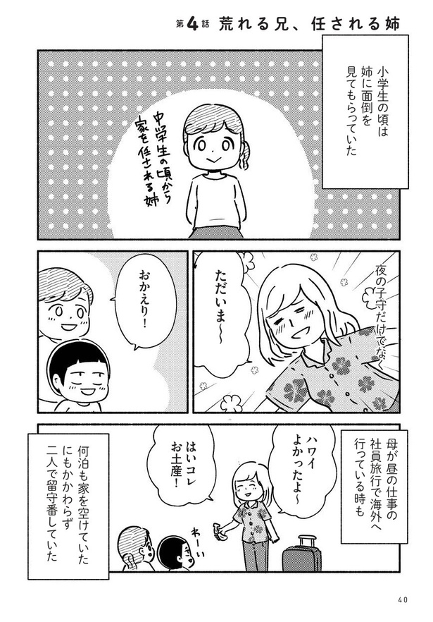 家族、辞めてもいいですか？_034