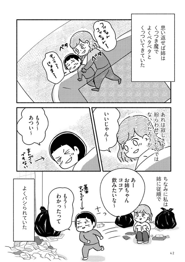 家族、辞めてもいいですか？_036