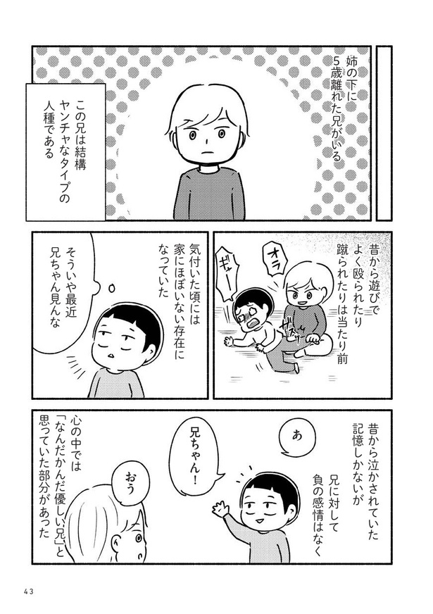 家族、辞めてもいいですか？_037