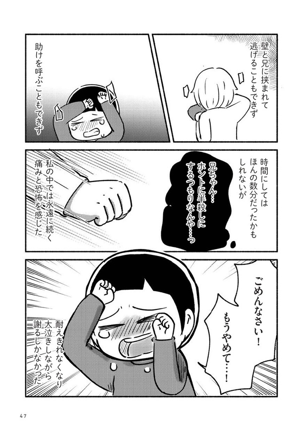 家族、辞めてもいいですか？_041
