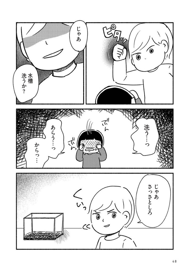 家族、辞めてもいいですか？_042