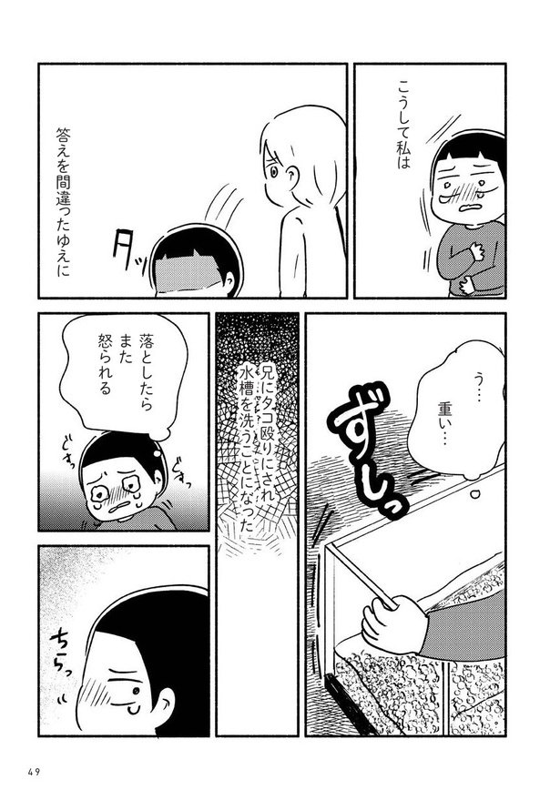 家族、辞めてもいいですか？_043