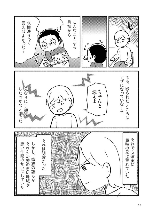 家族、辞めてもいいですか？_044