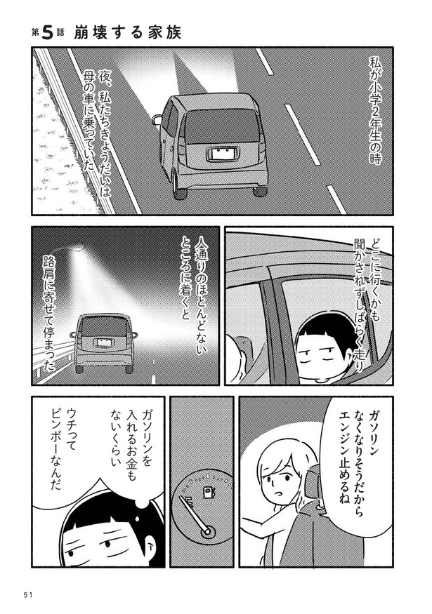 家族、辞めてもいいですか？_045
