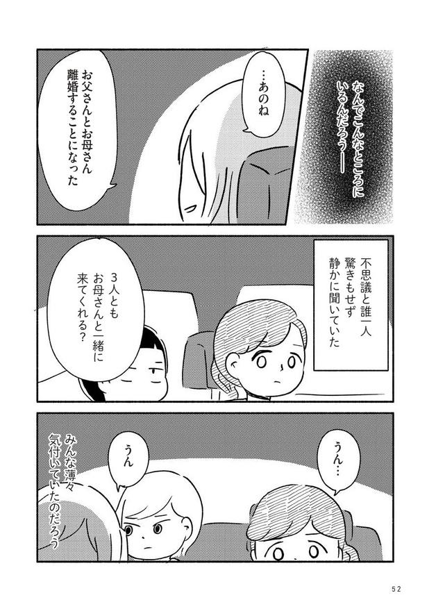 家族、辞めてもいいですか？_046