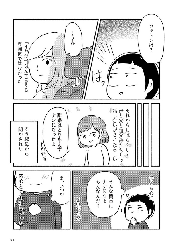家族、辞めてもいいですか？_047