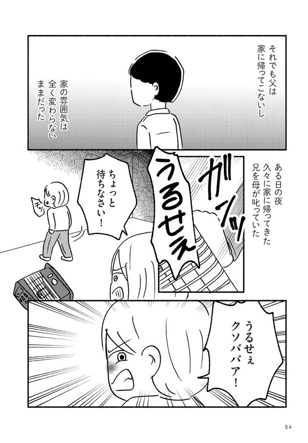 家族、辞めてもいいですか？_048
