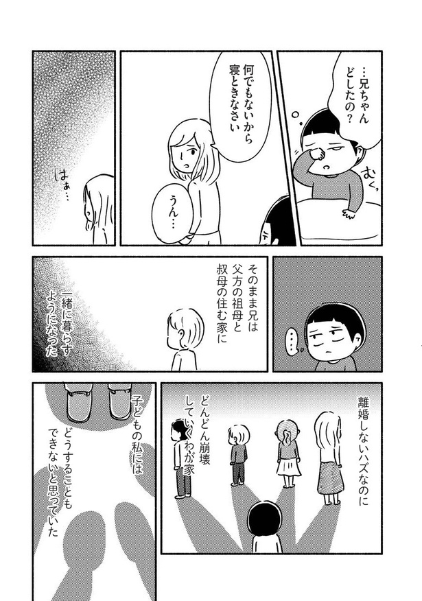 家族、辞めてもいいですか？_049