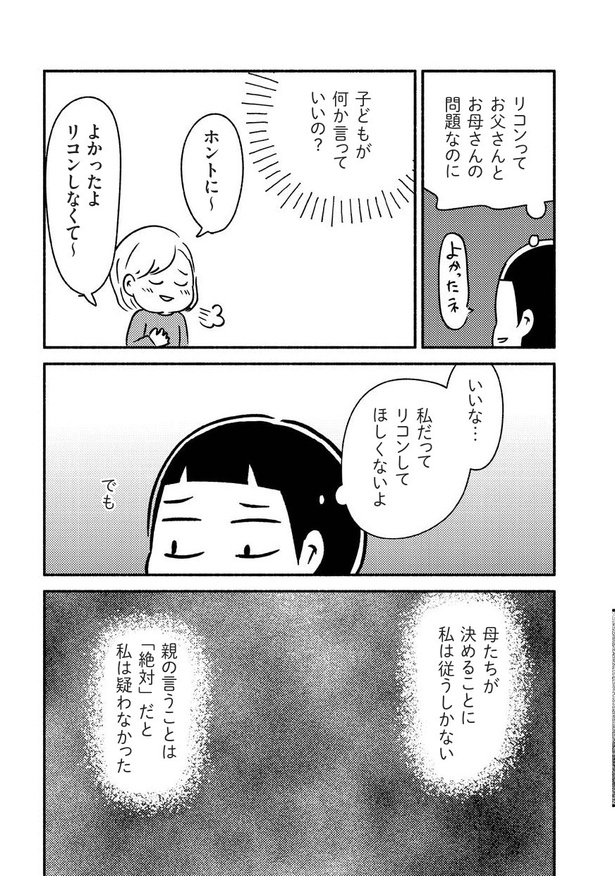 家族、辞めてもいいですか？_051