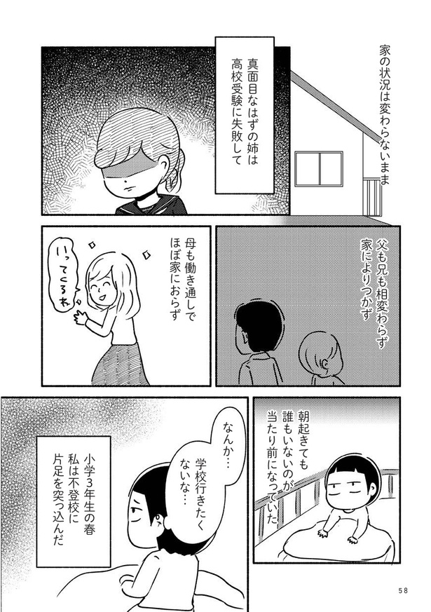 家族、辞めてもいいですか？_052
