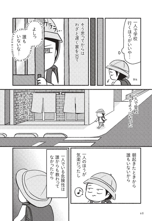 家族、辞めてもいいですか？_054