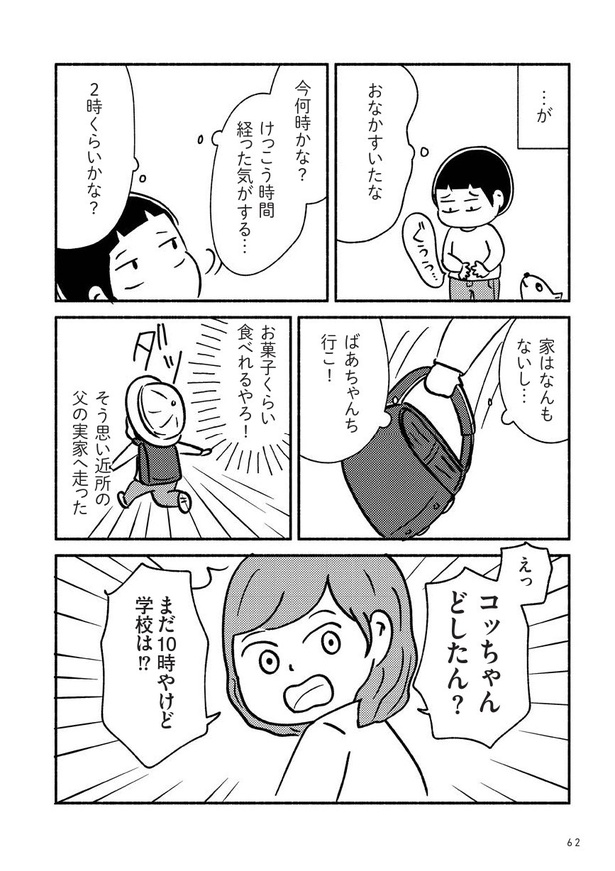 家族、辞めてもいいですか？_056