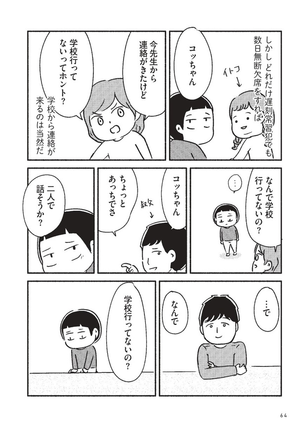 家族、辞めてもいいですか？_058