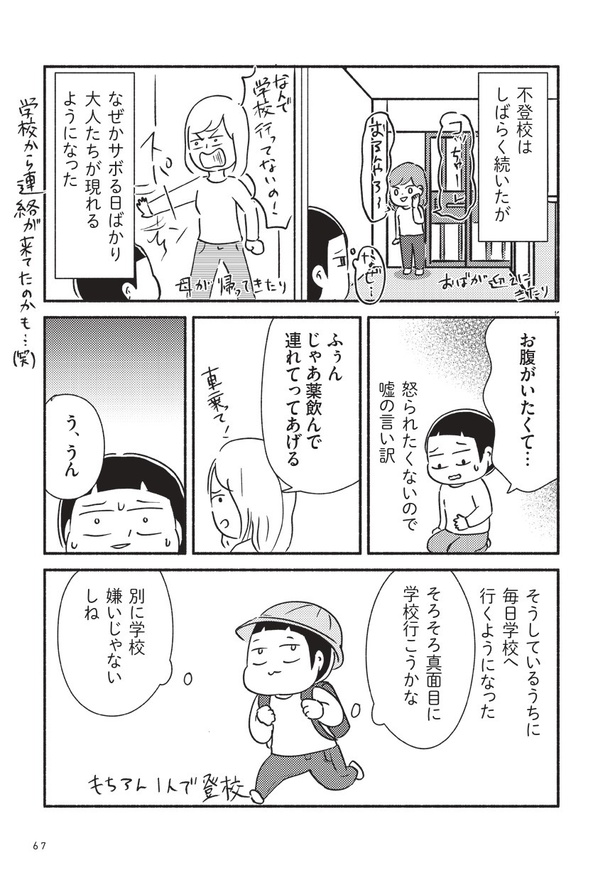 家族、辞めてもいいですか？_061