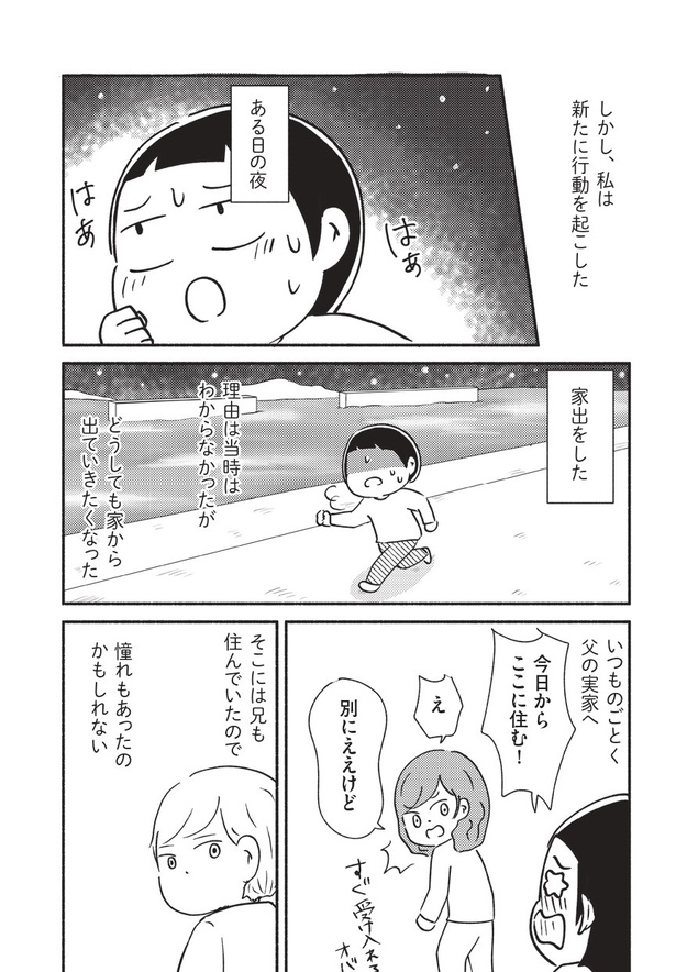家族、辞めてもいいですか？_062