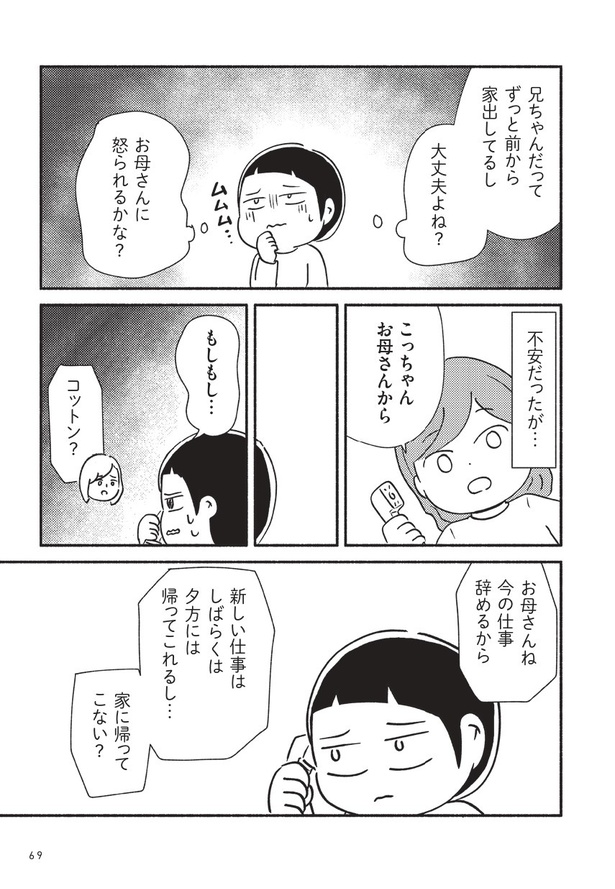 家族、辞めてもいいですか？_063