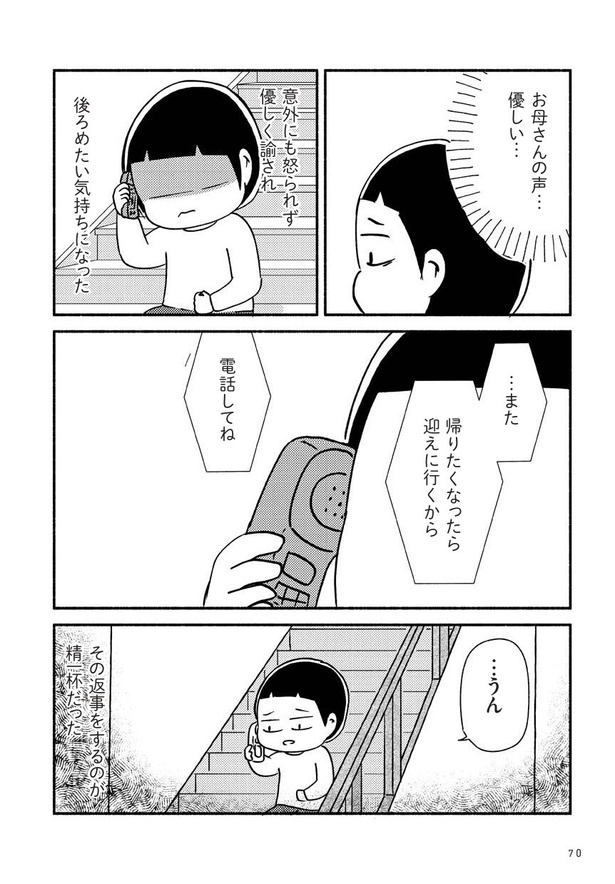 家族、辞めてもいいですか？_064
