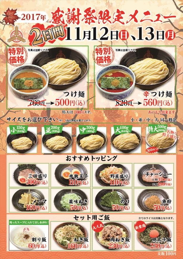 【写真を見る】つけ麺は小並中大すべて同じ値段で提供される