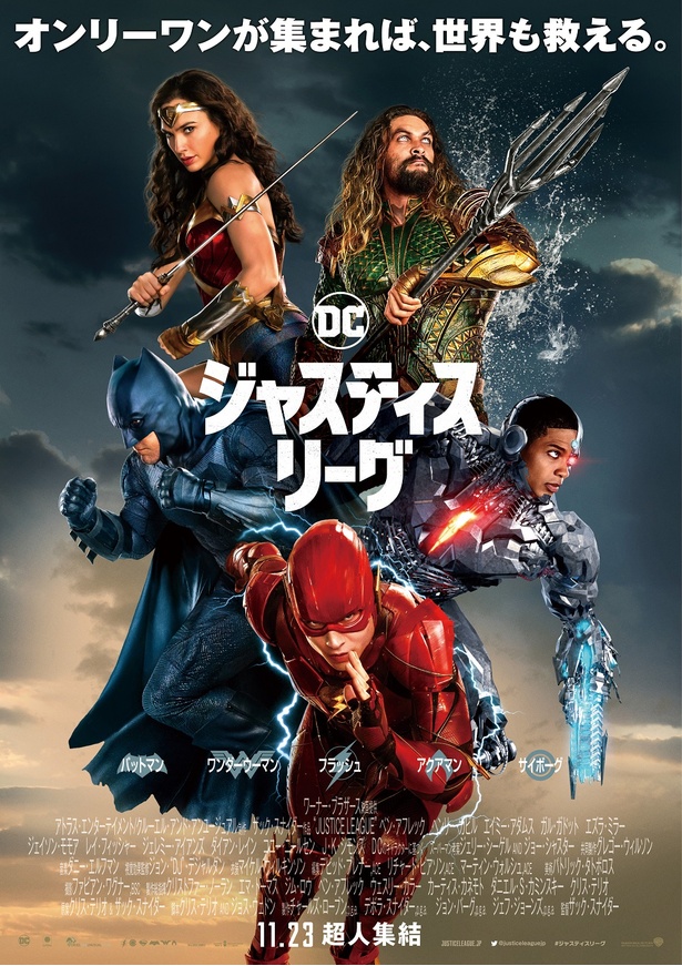 ぼっちがみんな本気を発揮!『ジャスティス・リーグ』はぼっちもリア充もこの冬必見の作品だ