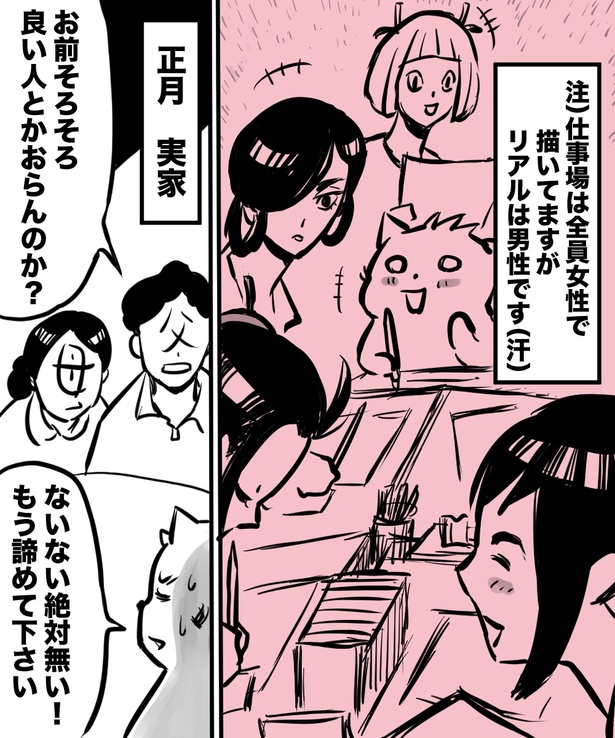 「38才男が100人と恋活して1年で初彼女ができた話」2の④