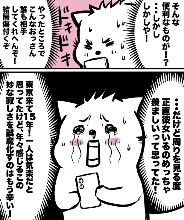 「38才男が100人と恋活して1年で初彼女ができた話」3の③