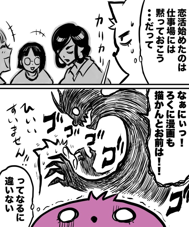「38才男が100人と恋活して1年で初彼女ができた話」3の⑤