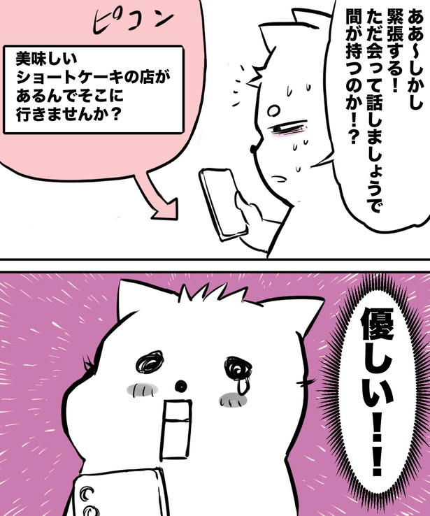 「38才男が100人と恋活して1年で初彼女ができた話」4の③