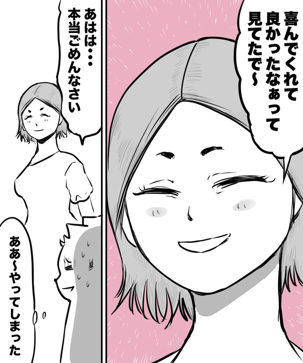 「38才男が100人と恋活して1年で初彼女ができた話」6の②