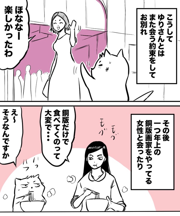 「38才男が100人と恋活して1年で初彼女ができた話」6の③