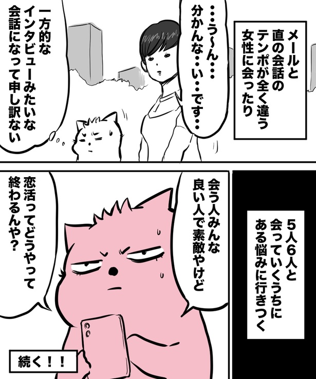 「38才男が100人と恋活して1年で初彼女ができた話」6の④
