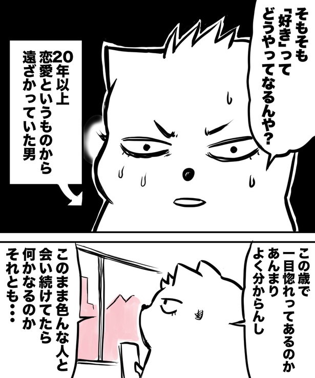 「38才男が100人と恋活して1年で初彼女ができた話」7の②