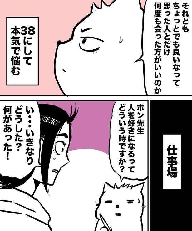 「38才男が100人と恋活して1年で初彼女ができた話」7の③