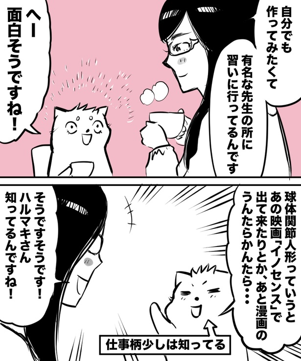 「38才男が100人と恋活して1年で初彼女ができた話」8の②