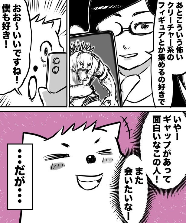 「38才男が100人と恋活して1年で初彼女ができた話」8の③