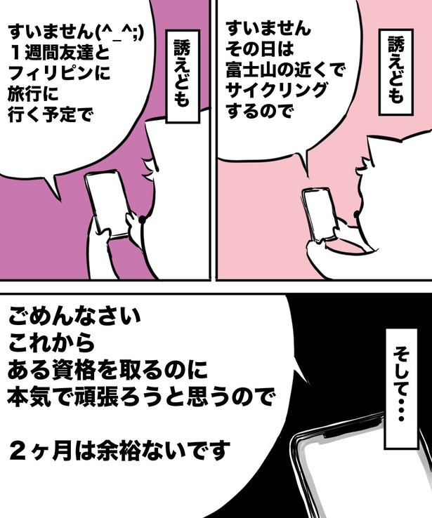 「38才男が100人と恋活して1年で初彼女ができた話」8の④