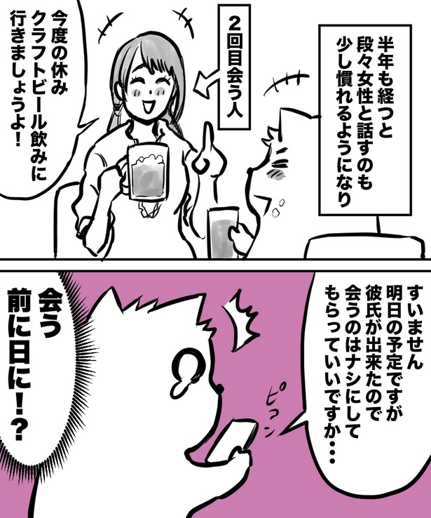 「38才男が100人と恋活して1年で初彼女ができた話」9の③