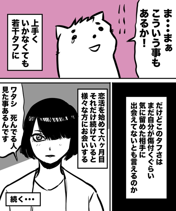 「38才男が100人と恋活して1年で初彼女ができた話」9の④