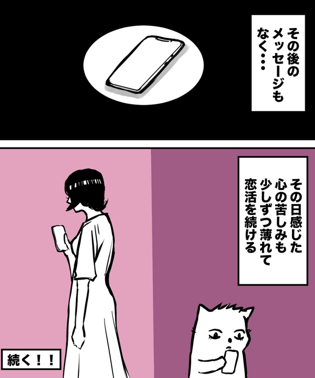 「38才男が100人と恋活して1年で初彼女ができた話」9の⑤
