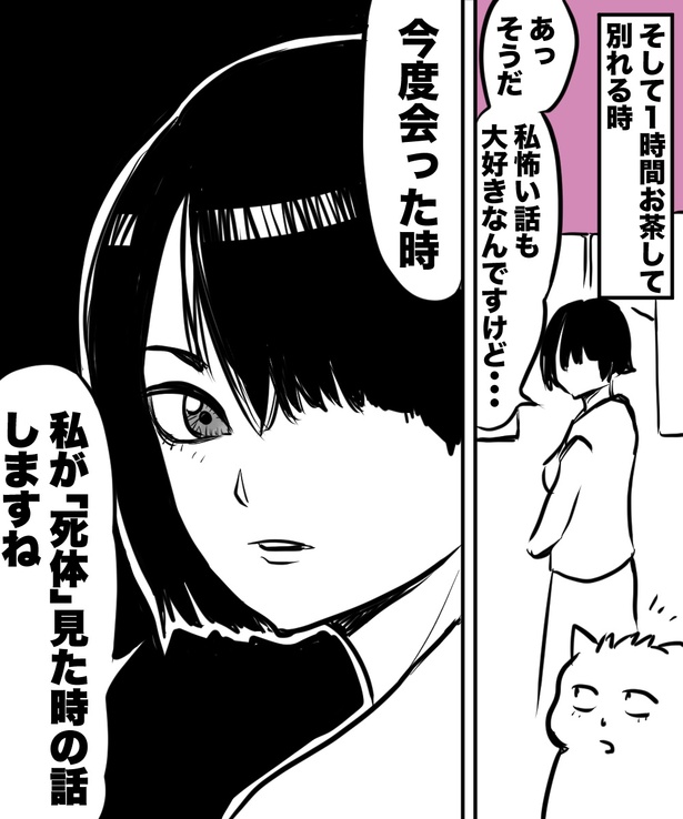 「38才男が100人と恋活して1年で初彼女ができた話」10の③