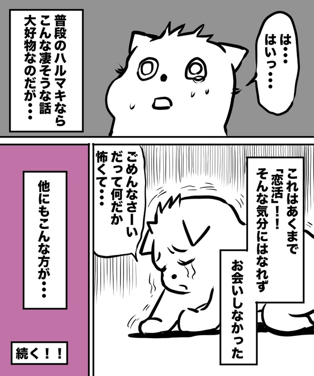 「38才男が100人と恋活して1年で初彼女ができた話」10の④