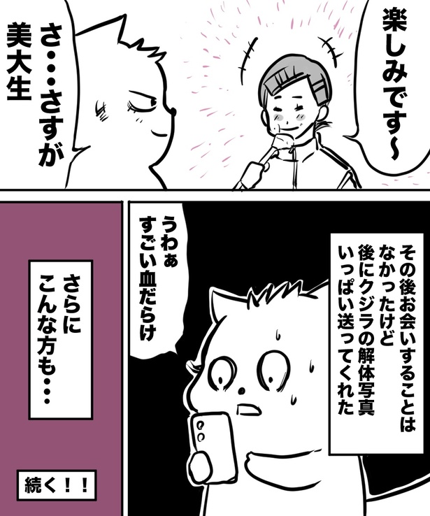 「38才男が100人と恋活して1年で初彼女ができた話」11の④