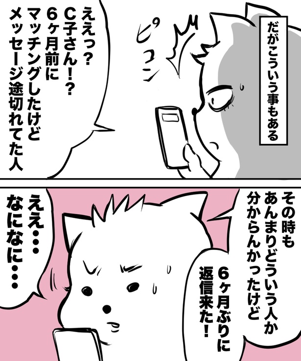 「38才男が100人と恋活して1年で初彼女ができた話」12の②