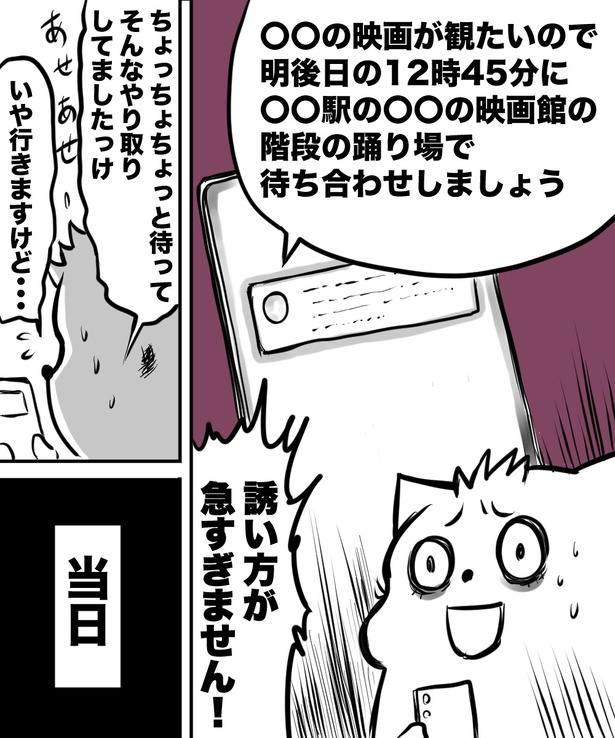 「38才男が100人と恋活して1年で初彼女ができた話」12の③
