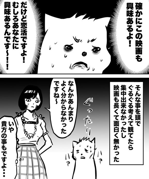 「38才男が100人と恋活して1年で初彼女ができた話」13の③