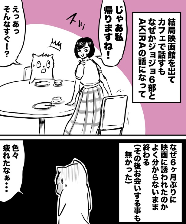 「38才男が100人と恋活して1年で初彼女ができた話」13の④