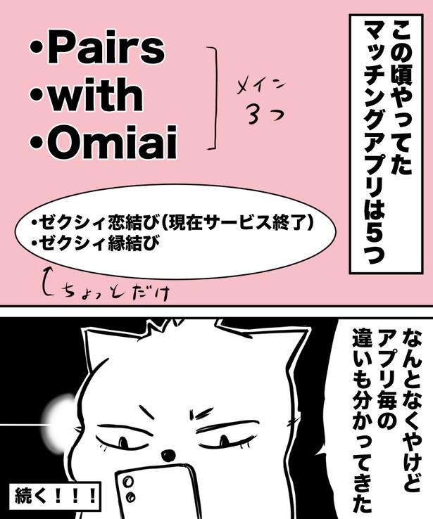 「38才男が100人と恋活して1年で初彼女ができた話」13の⑤