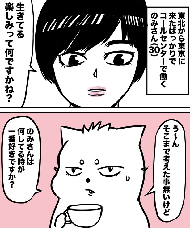 「38才男が100人と恋活して1年で初彼女ができた話」15の②