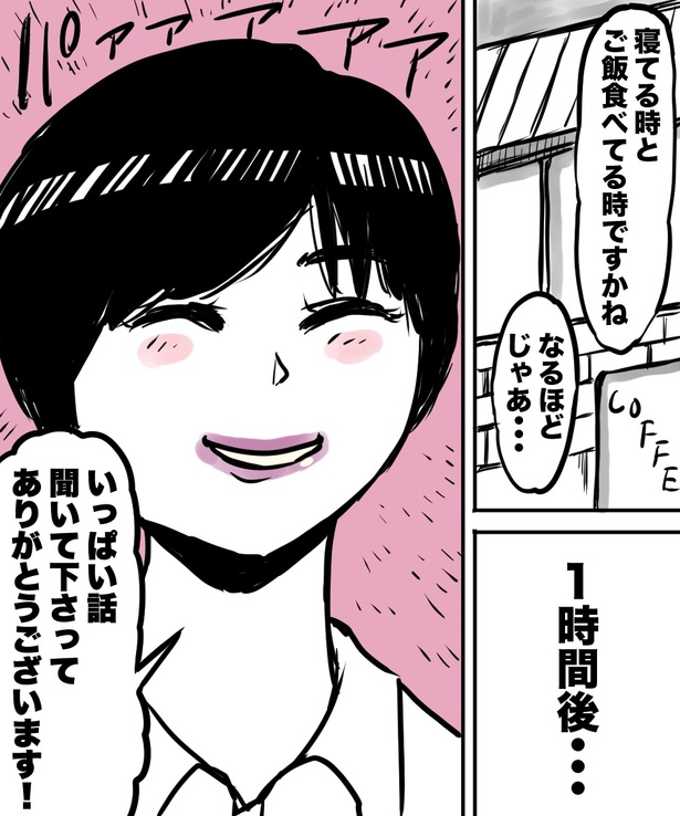 「38才男が100人と恋活して1年で初彼女ができた話」15の③