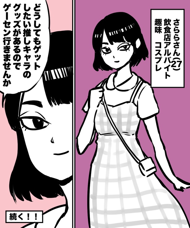 「38才男が100人と恋活して1年で初彼女ができた話」15の⑤