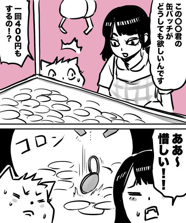 「38才男が100人と恋活して1年で初彼女ができた話」16の②
